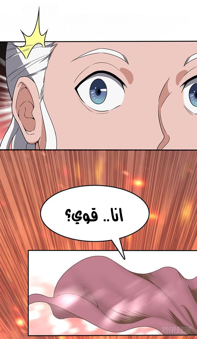 Chaotic Sword God: Chapter 95 - Page 25