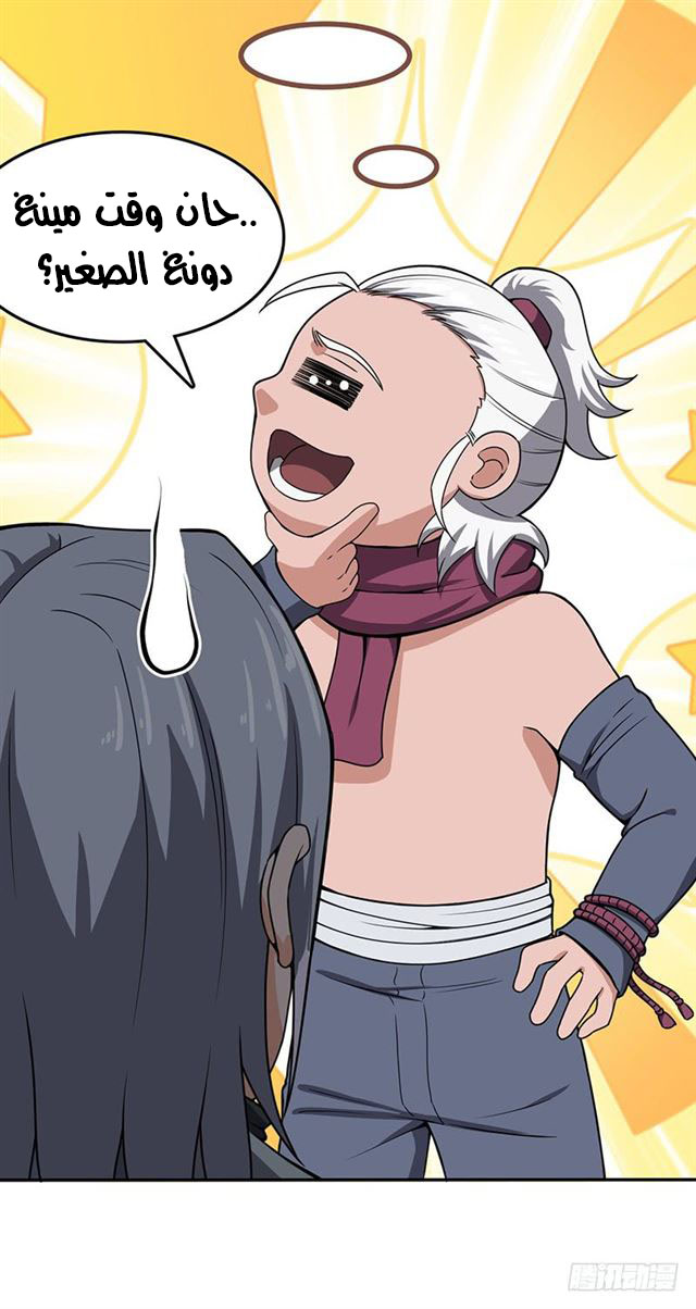 Chaotic Sword God: Chapter 95 - Page 27