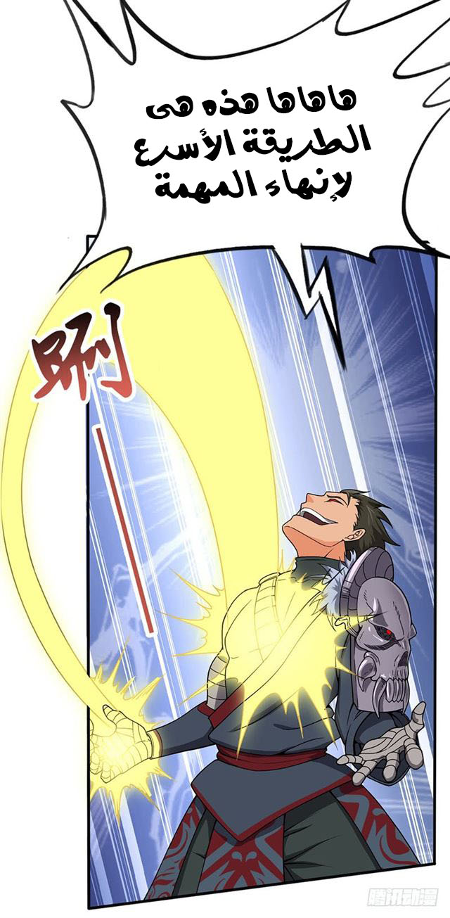 Chaotic Sword God: Chapter 96 - Page 11