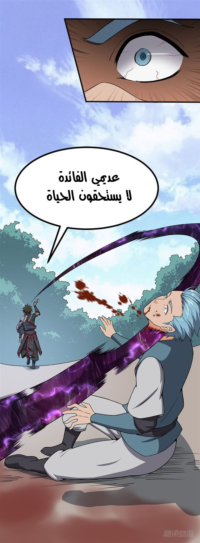 Chaotic Sword God: Chapter 96 - Page 14