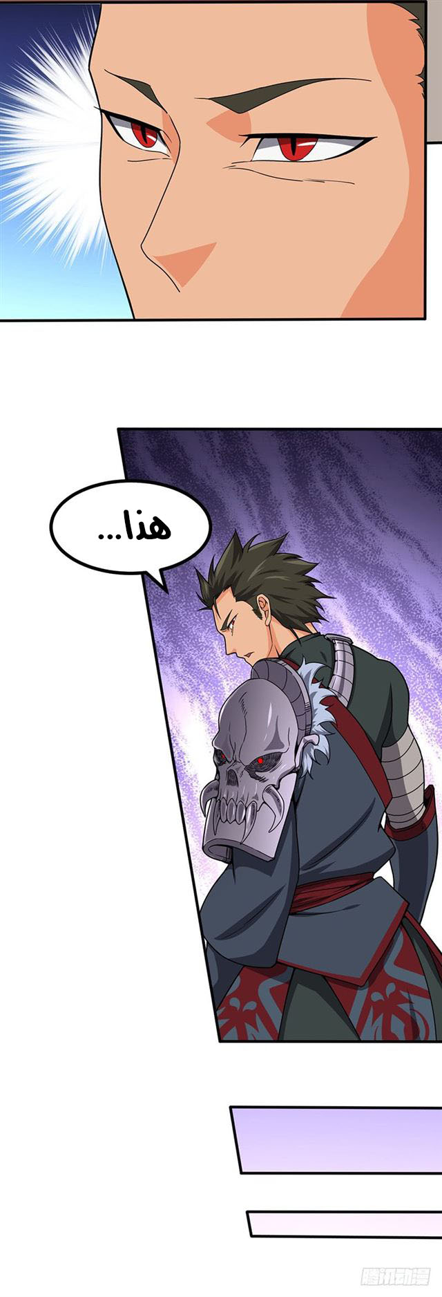 Chaotic Sword God: Chapter 96 - Page 15