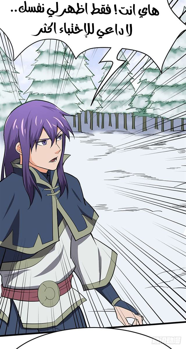 Chaotic Sword God: Chapter 96 - Page 21