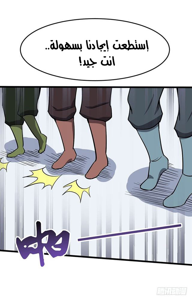 Chaotic Sword God: Chapter 96 - Page 25