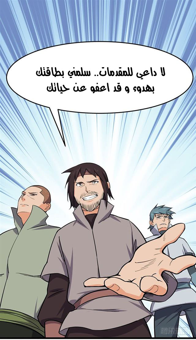 Chaotic Sword God: Chapter 96 - Page 26