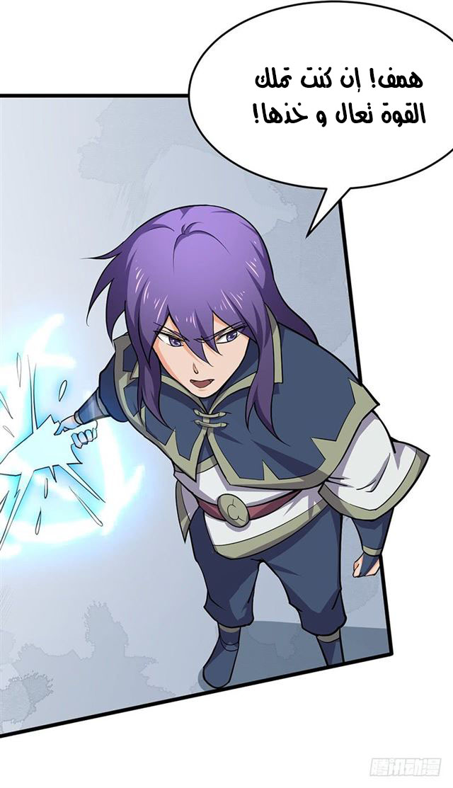 Chaotic Sword God: Chapter 96 - Page 27