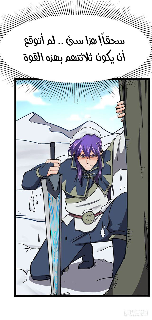 Chaotic Sword God: Chapter 97 - Page 9