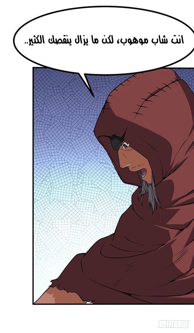 Chaotic Sword God: Chapter 98 - Page 4