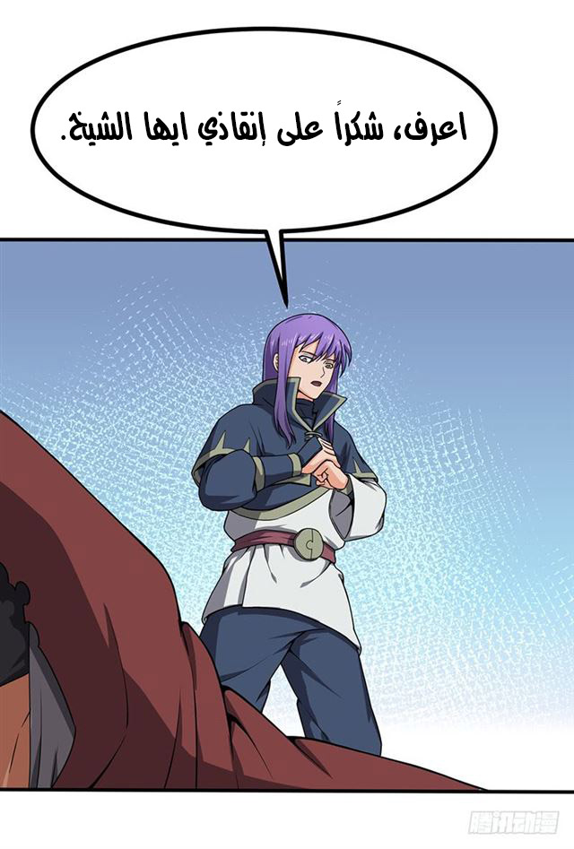 Chaotic Sword God: Chapter 98 - Page 5