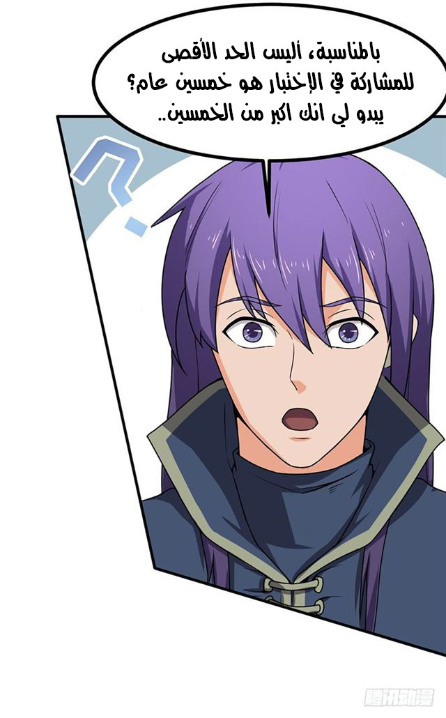 Chaotic Sword God: Chapter 98 - Page 8