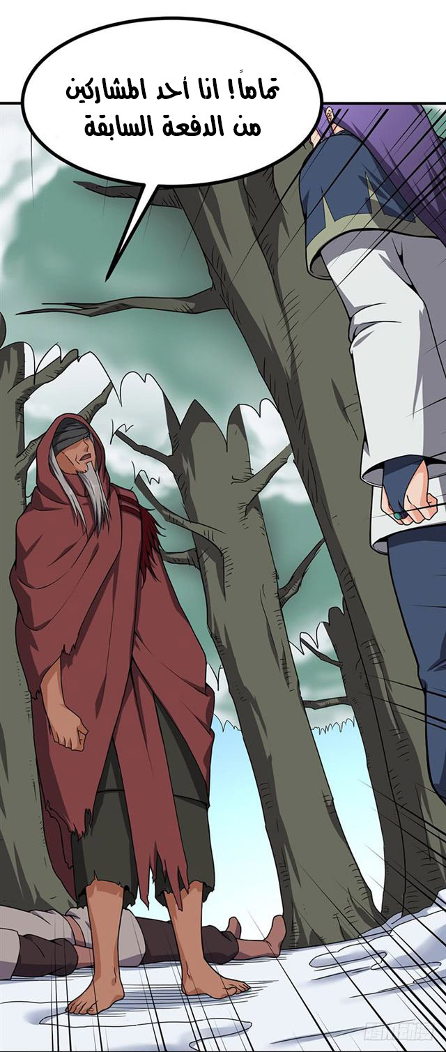 Chaotic Sword God: Chapter 98 - Page 11