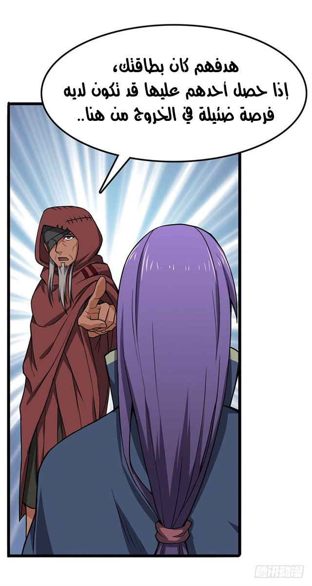 Chaotic Sword God: Chapter 98 - Page 16