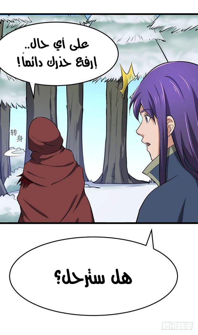 Chaotic Sword God: Chapter 98 - Page 24