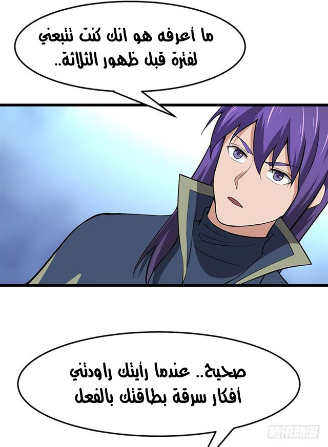 Chaotic Sword God: Chapter 98 - Page 29