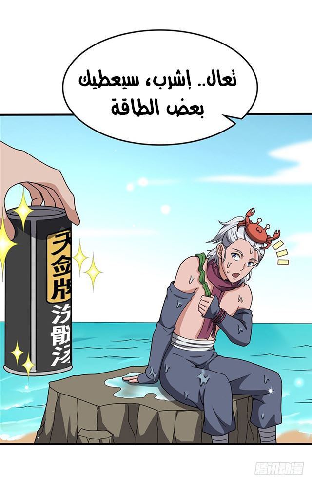 Chaotic Sword God: Chapter 99 - Page 13