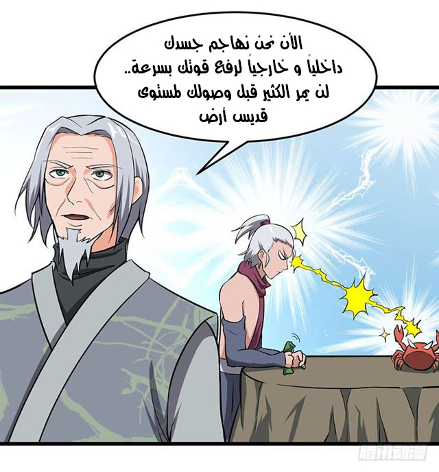 Chaotic Sword God: Chapter 99 - Page 15