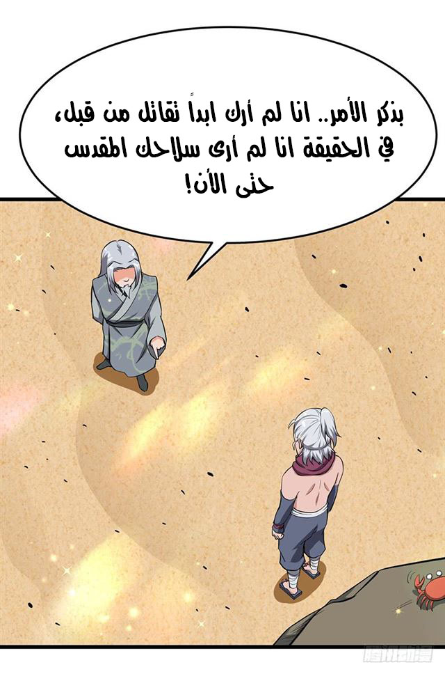 Chaotic Sword God: Chapter 99 - Page 19