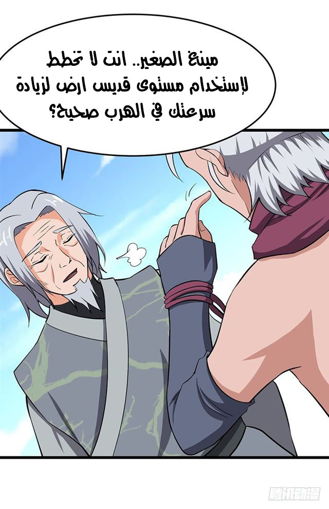 Chaotic Sword God: Chapter 99 - Page 21