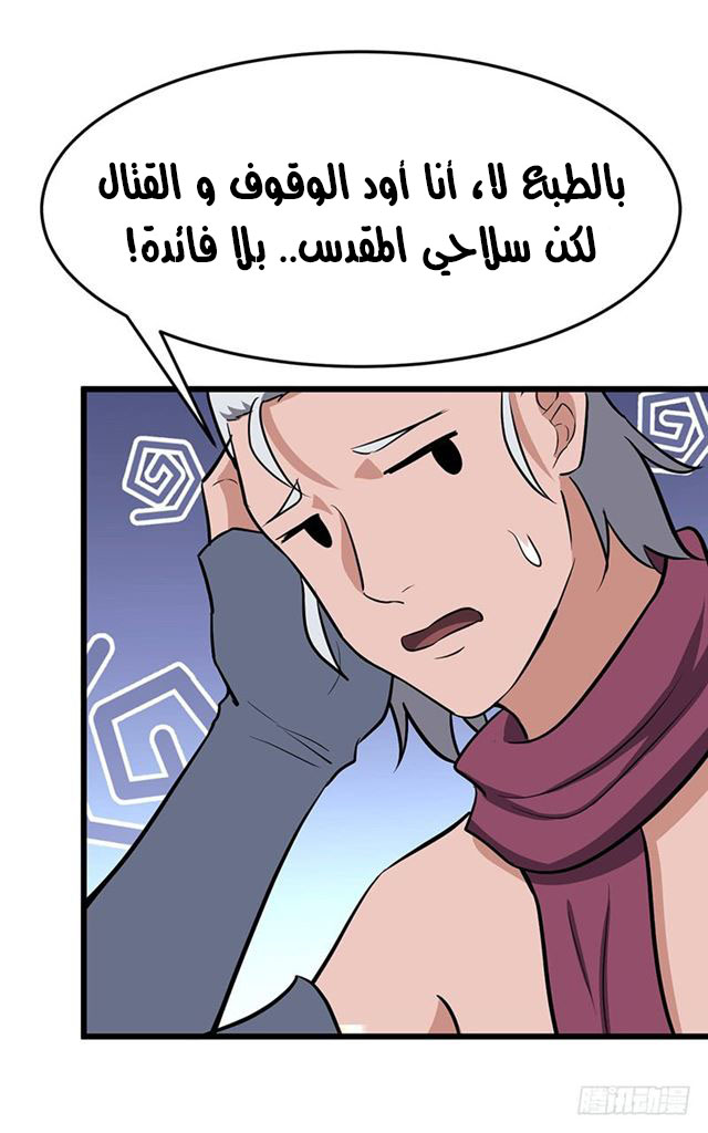 Chaotic Sword God: Chapter 99 - Page 22