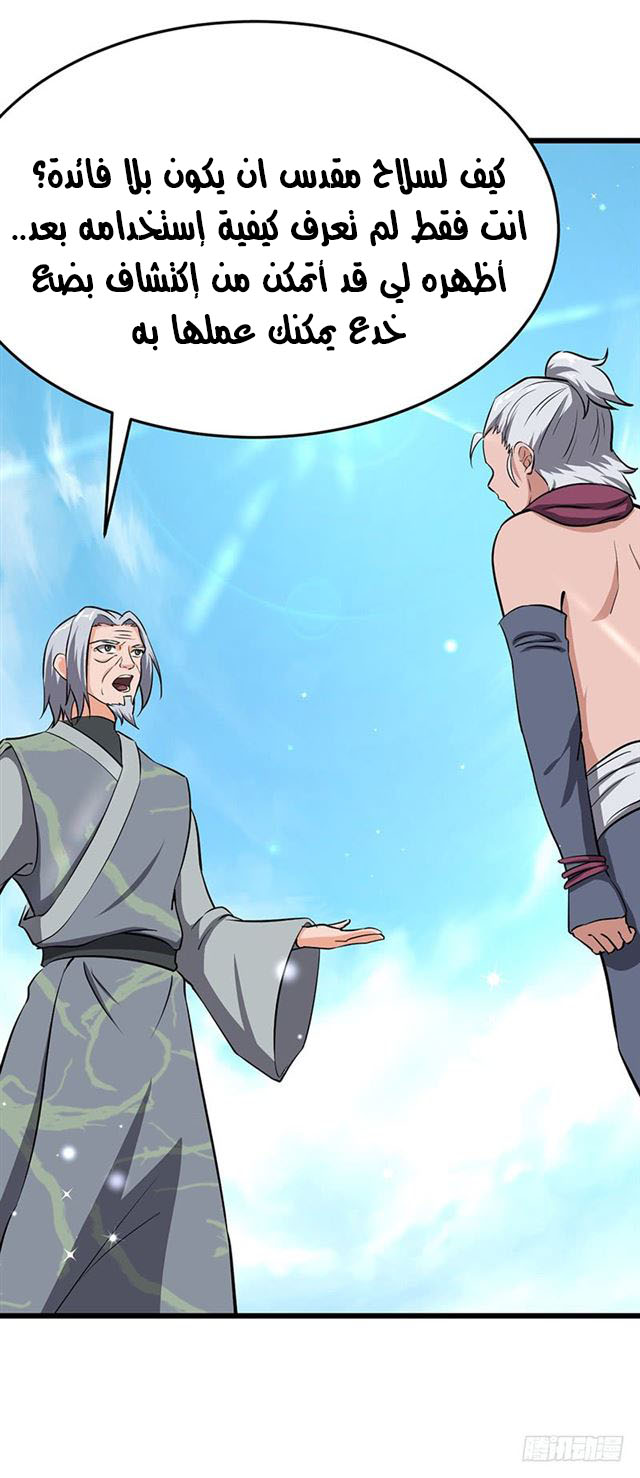 Chaotic Sword God: Chapter 99 - Page 23