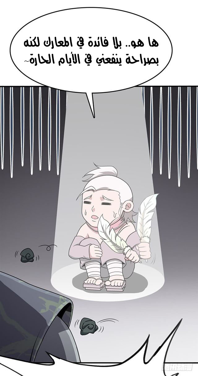 Chaotic Sword God: Chapter 99 - Page 27