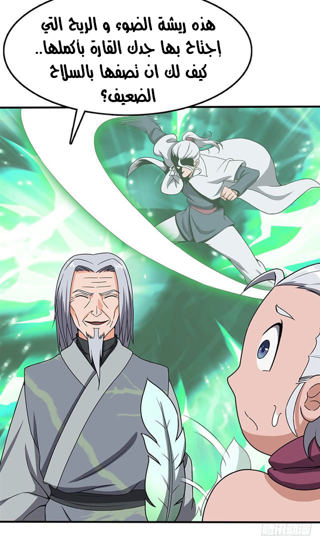 Chaotic Sword God: Chapter 99 - Page 29