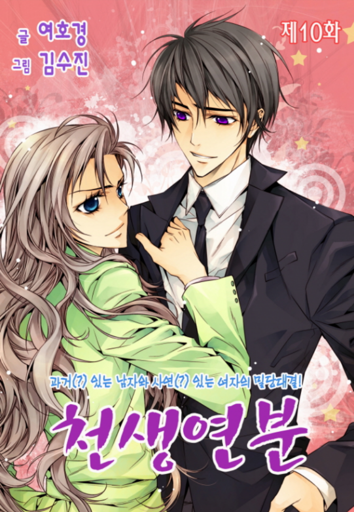 Cheonsaeng Yeonbun: Chapter 10 - Page 2