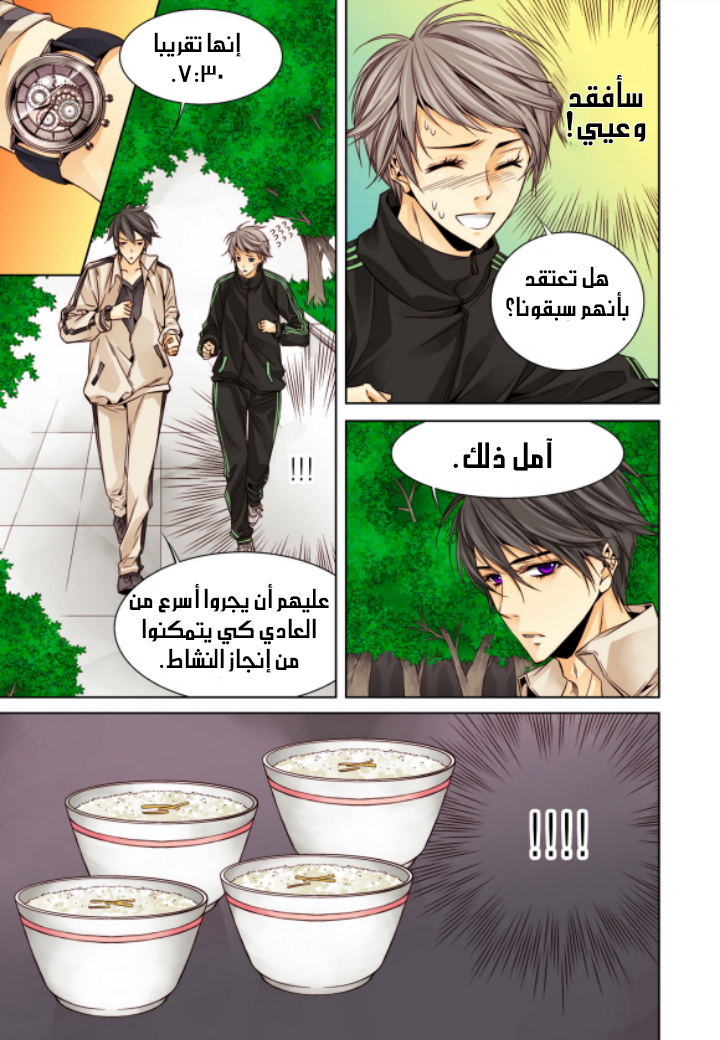 Cheonsaeng Yeonbun: Chapter 10 - Page 6