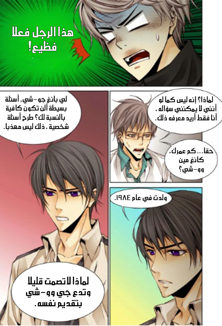 Cheonsaeng Yeonbun: Chapter 11 - Page 8