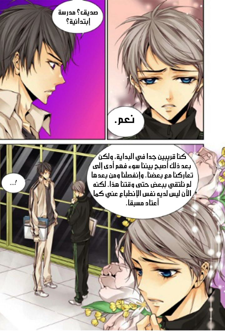 Cheonsaeng Yeonbun: Chapter 11 - Page 16