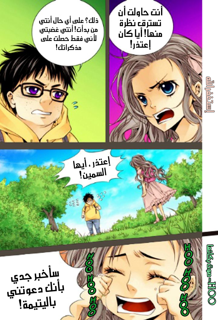 Cheonsaeng Yeonbun: Chapter 12 - Page 5