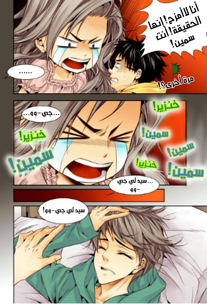 Cheonsaeng Yeonbun: Chapter 12 - Page 13