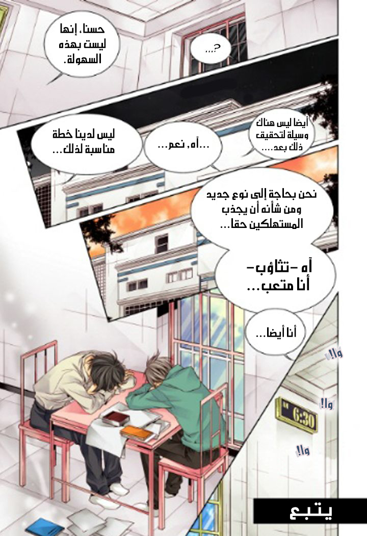 Cheonsaeng Yeonbun: Chapter 12 - Page 20