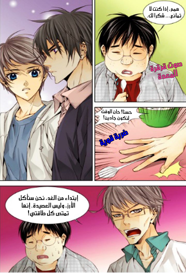 Cheonsaeng Yeonbun: Chapter 13 - Page 6