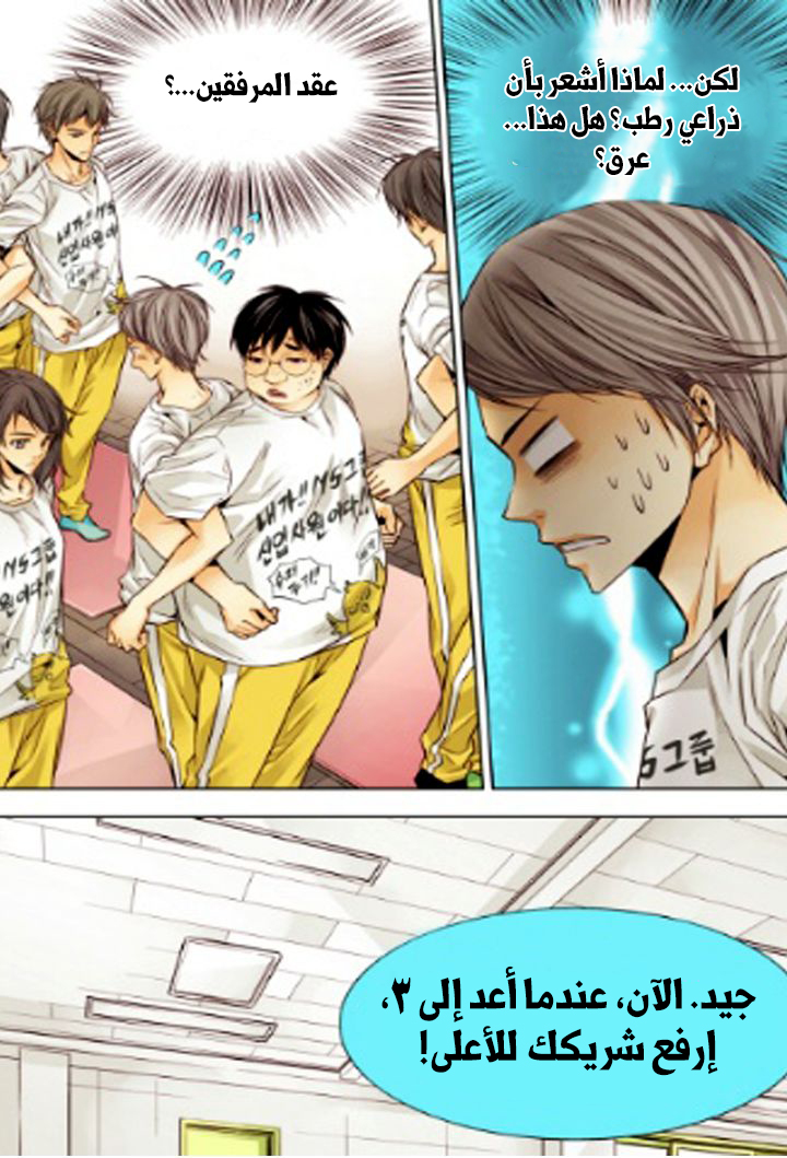 Cheonsaeng Yeonbun: Chapter 14 - Page 14