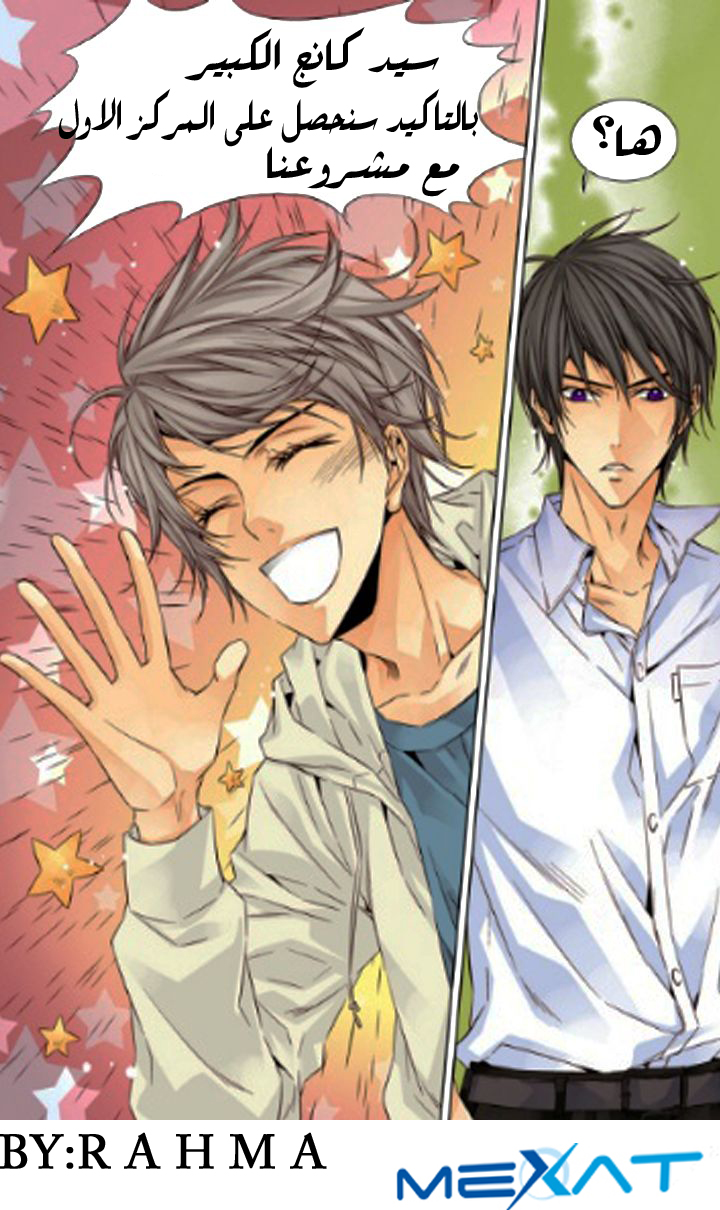 Cheonsaeng Yeonbun: Chapter 16 - Page 9