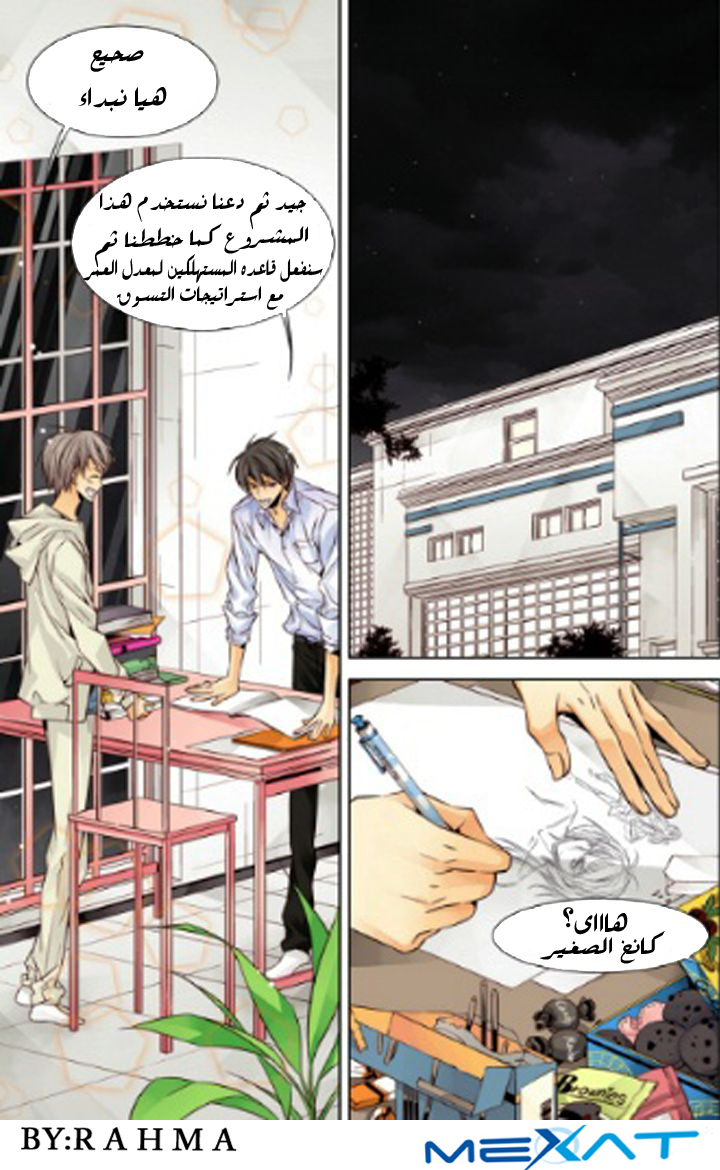 Cheonsaeng Yeonbun: Chapter 16 - Page 16