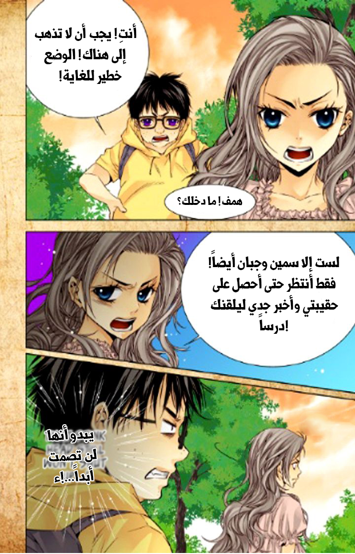 Cheonsaeng Yeonbun: Chapter 18 - Page 7