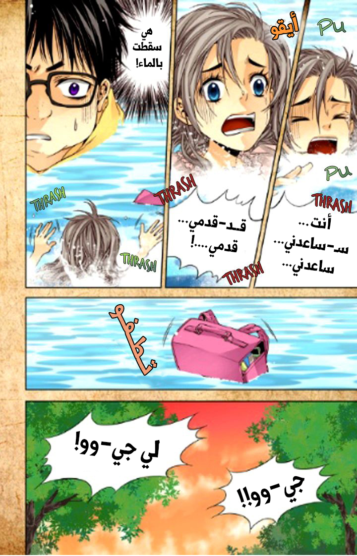 Cheonsaeng Yeonbun: Chapter 18 - Page 9