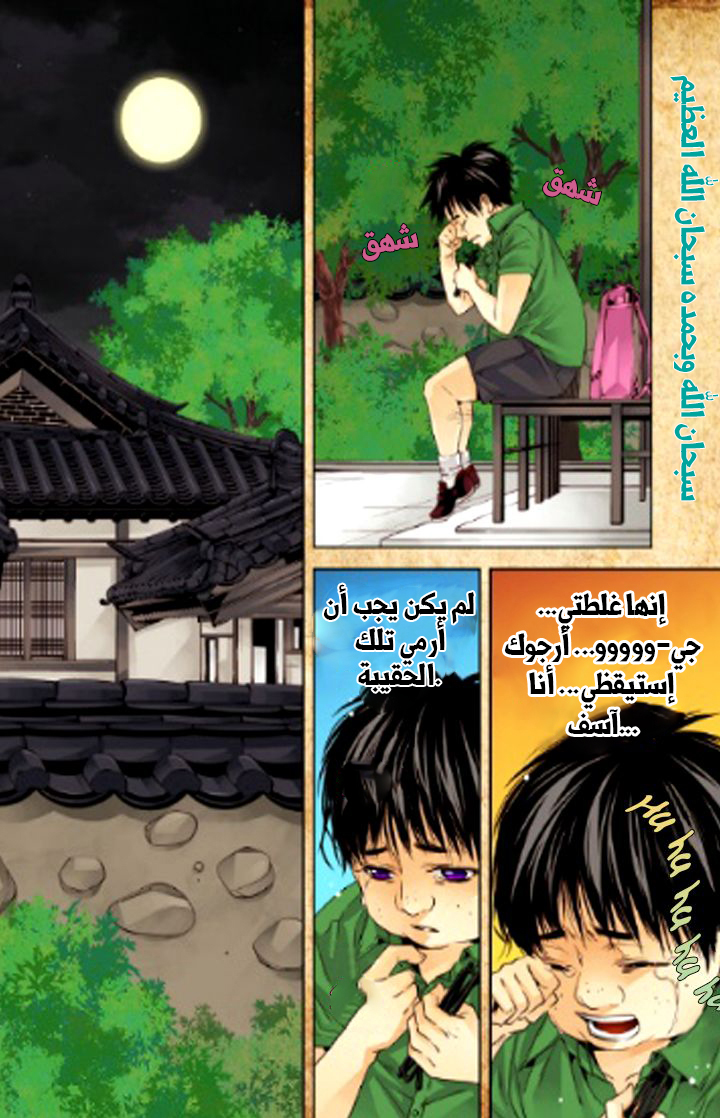 Cheonsaeng Yeonbun: Chapter 18 - Page 10