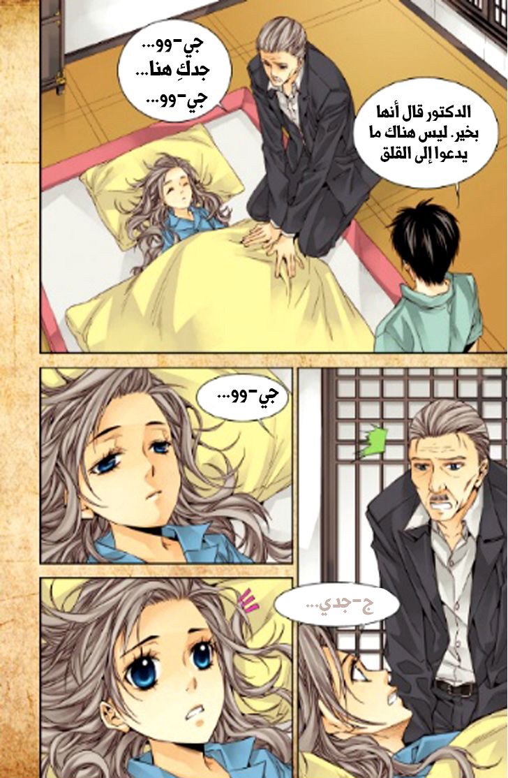 Cheonsaeng Yeonbun: Chapter 18 - Page 11