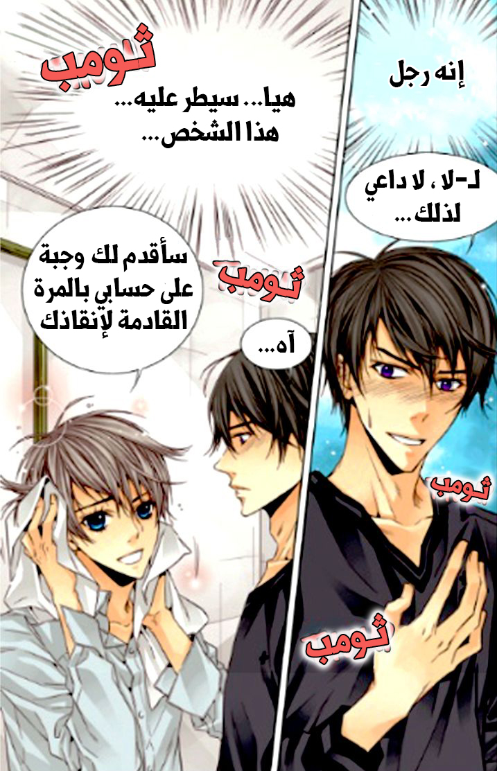 Cheonsaeng Yeonbun: Chapter 19 - Page 4