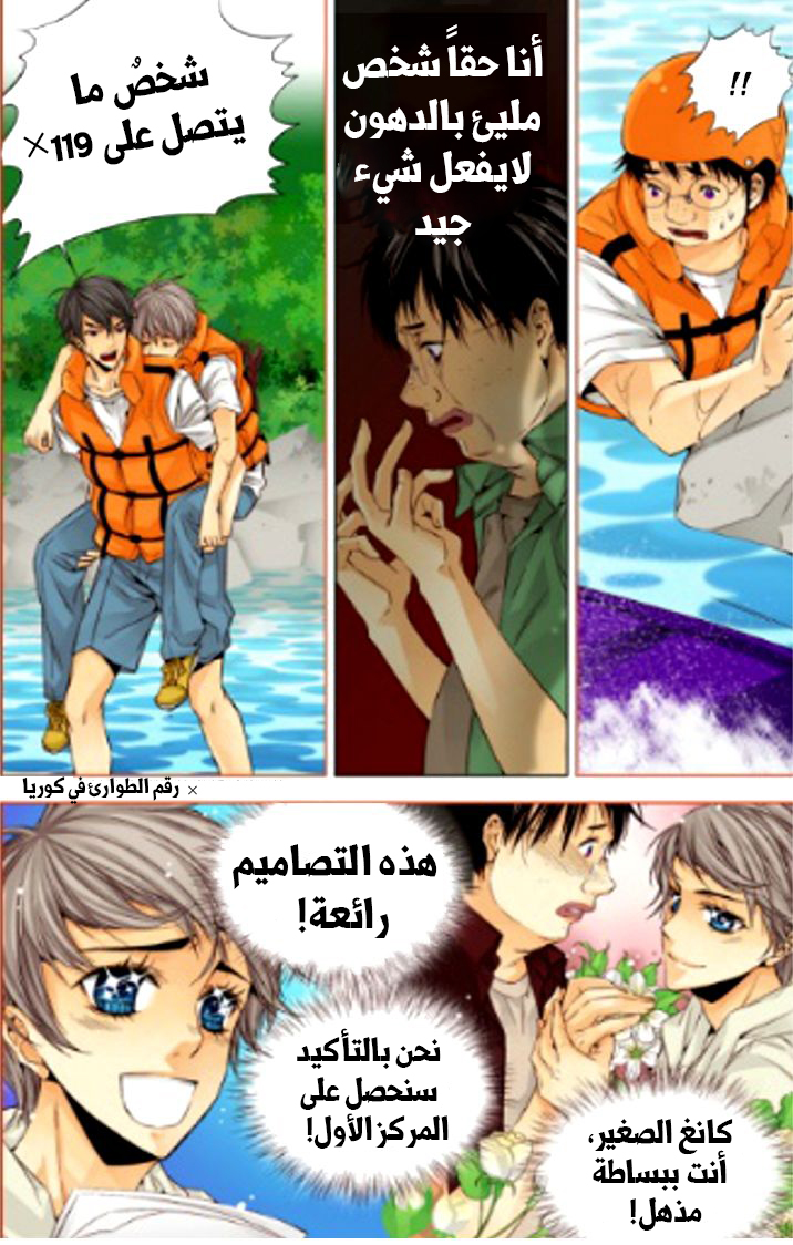 Cheonsaeng Yeonbun: Chapter 19 - Page 7