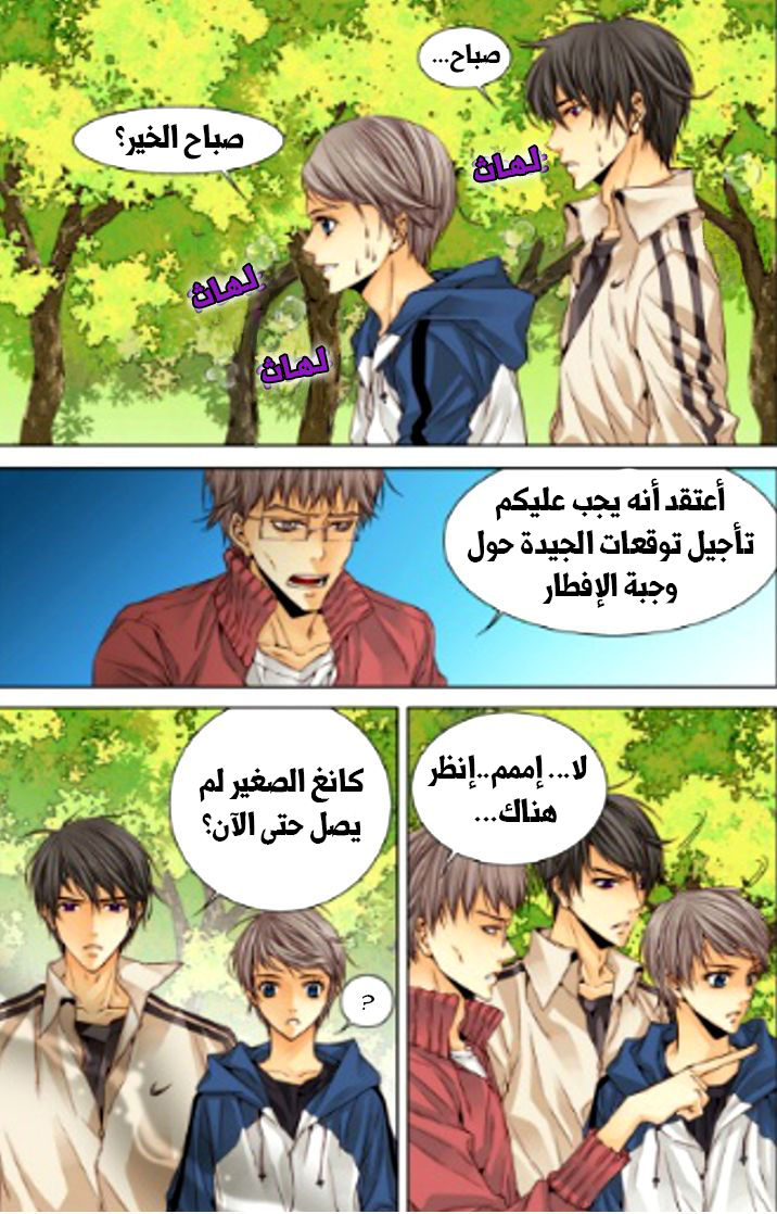 Cheonsaeng Yeonbun: Chapter 19 - Page 14