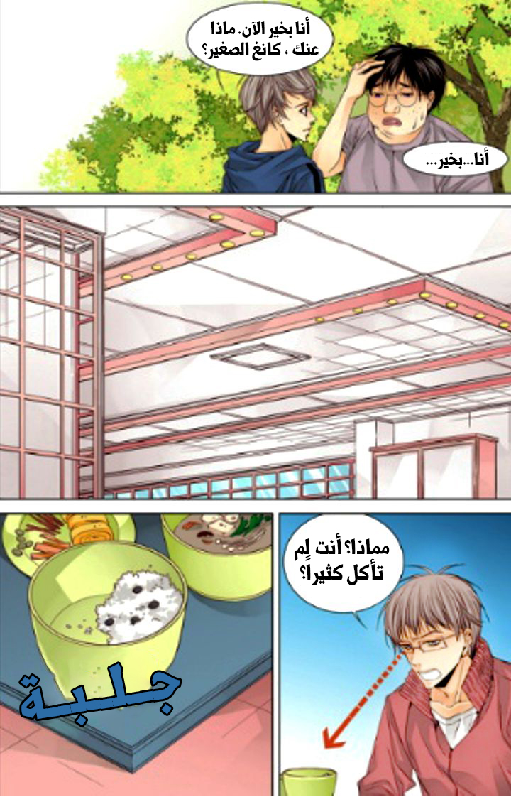 Cheonsaeng Yeonbun: Chapter 19 - Page 17