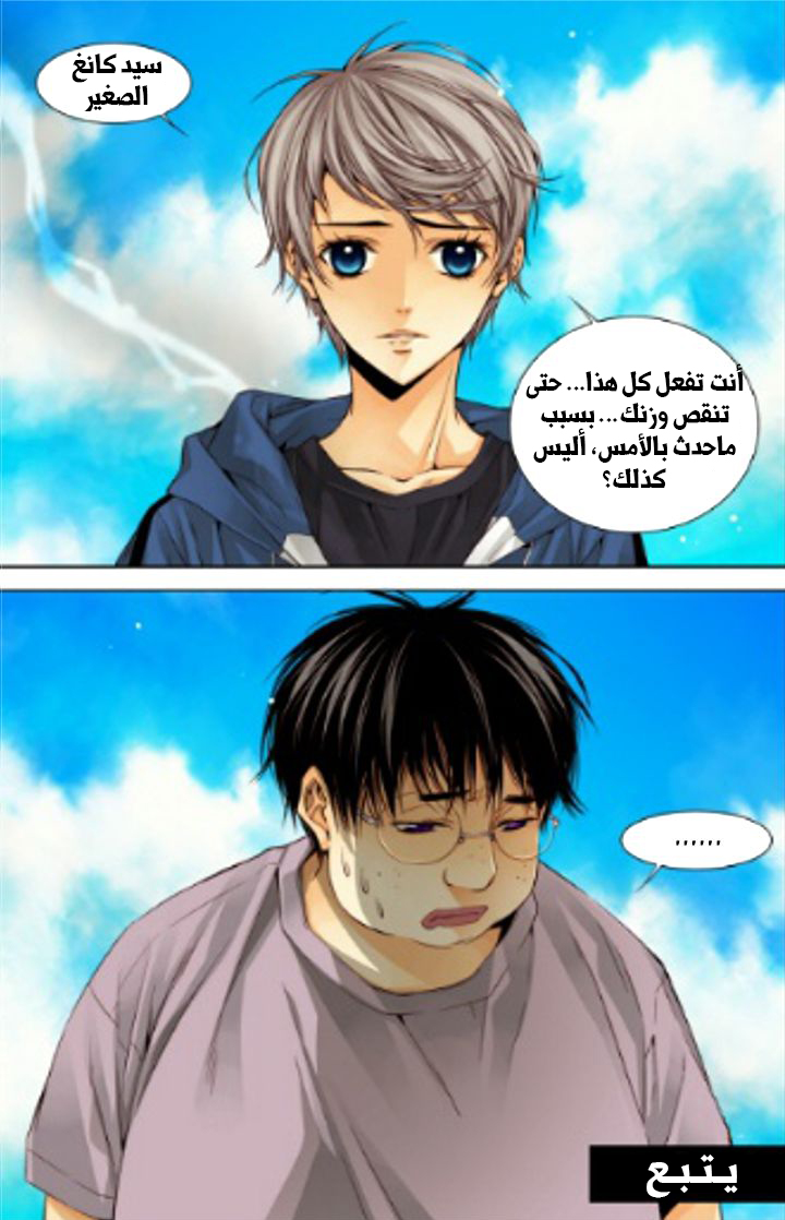 Cheonsaeng Yeonbun: Chapter 19 - Page 20