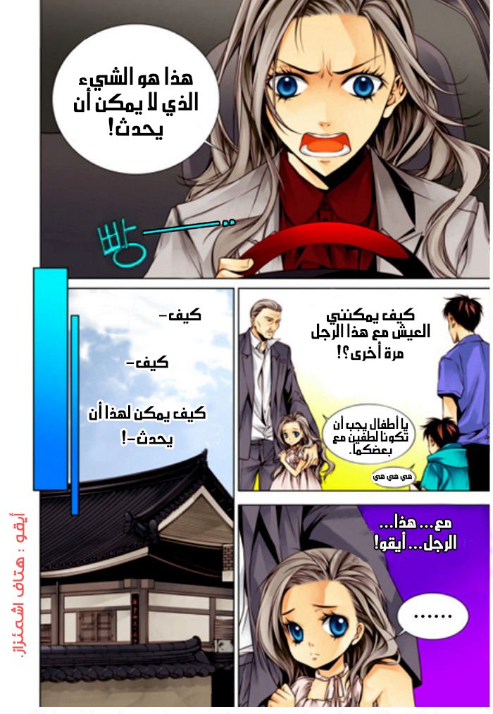 Cheonsaeng Yeonbun: Chapter 2 - Page 5