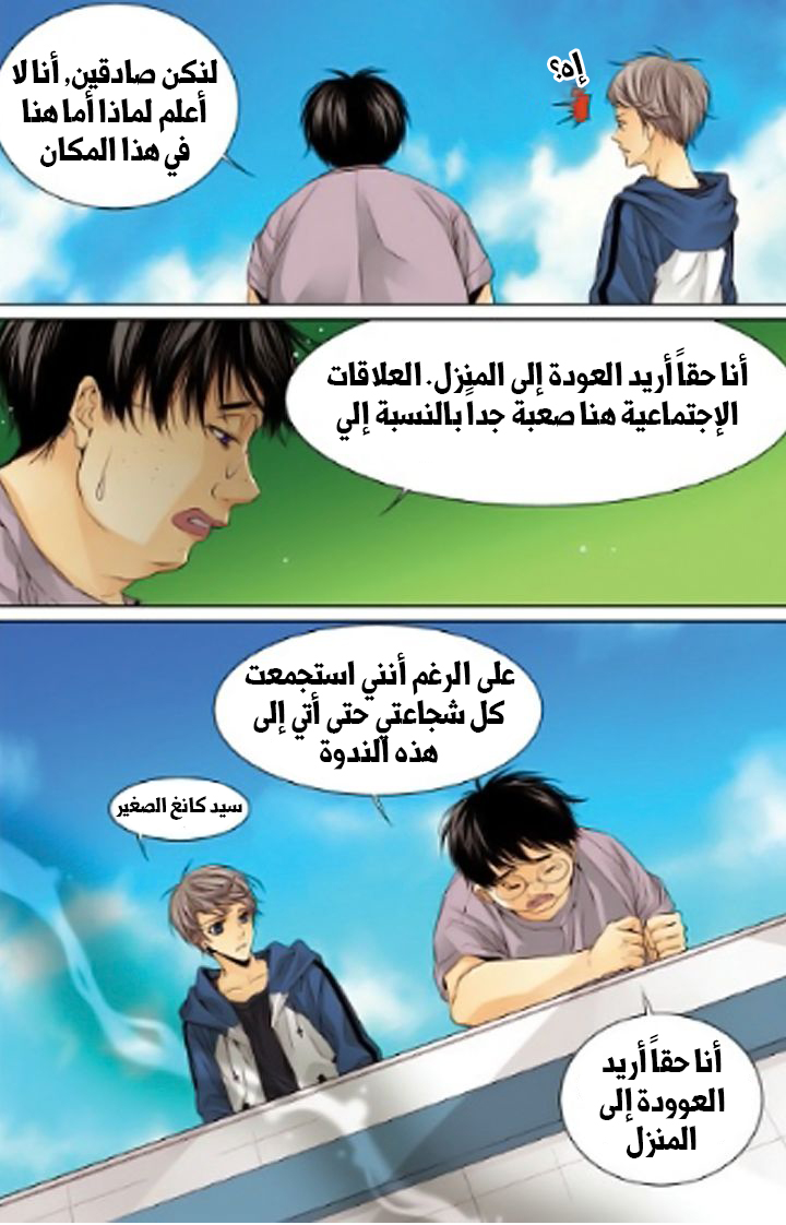 Cheonsaeng Yeonbun: Chapter 20 - Page 7