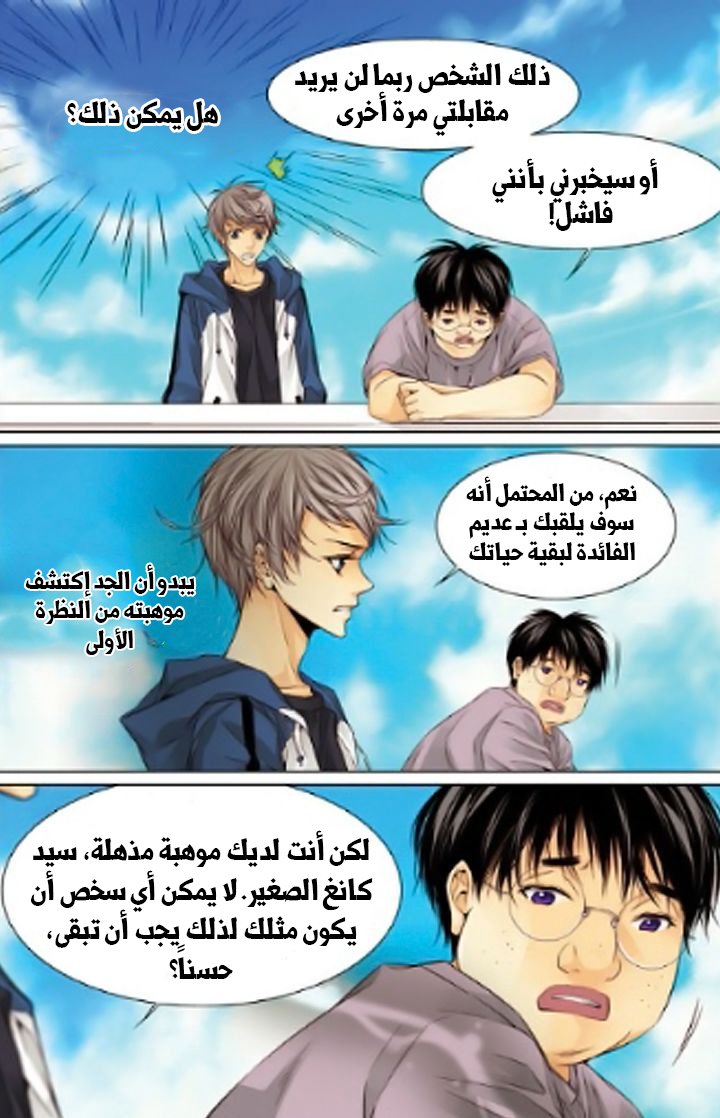 Cheonsaeng Yeonbun: Chapter 20 - Page 9