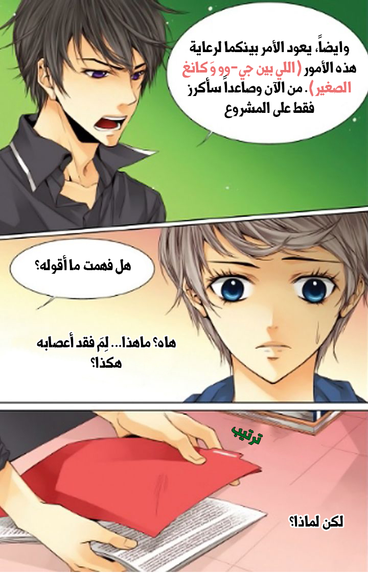 Cheonsaeng Yeonbun: Chapter 20 - Page 16