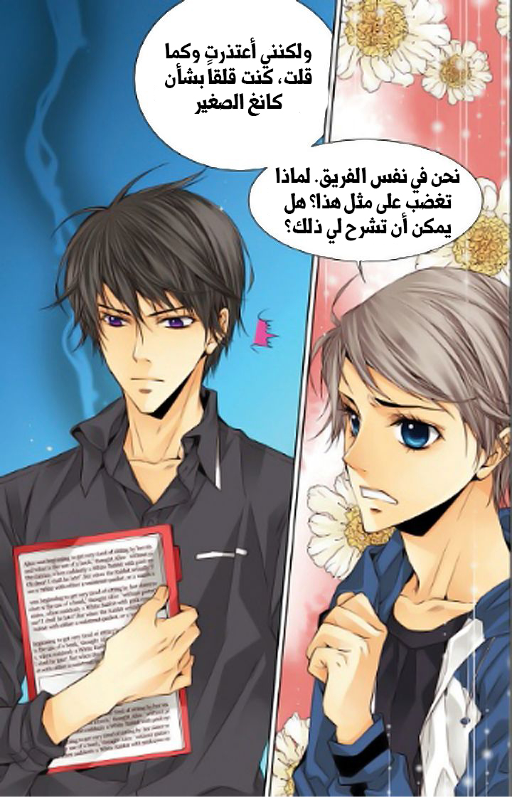 Cheonsaeng Yeonbun: Chapter 20 - Page 18